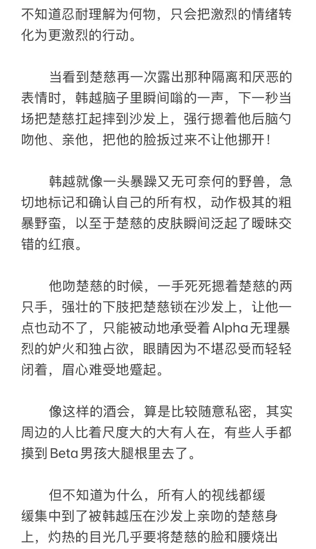 【韩楚】强|制标记·酒会篇