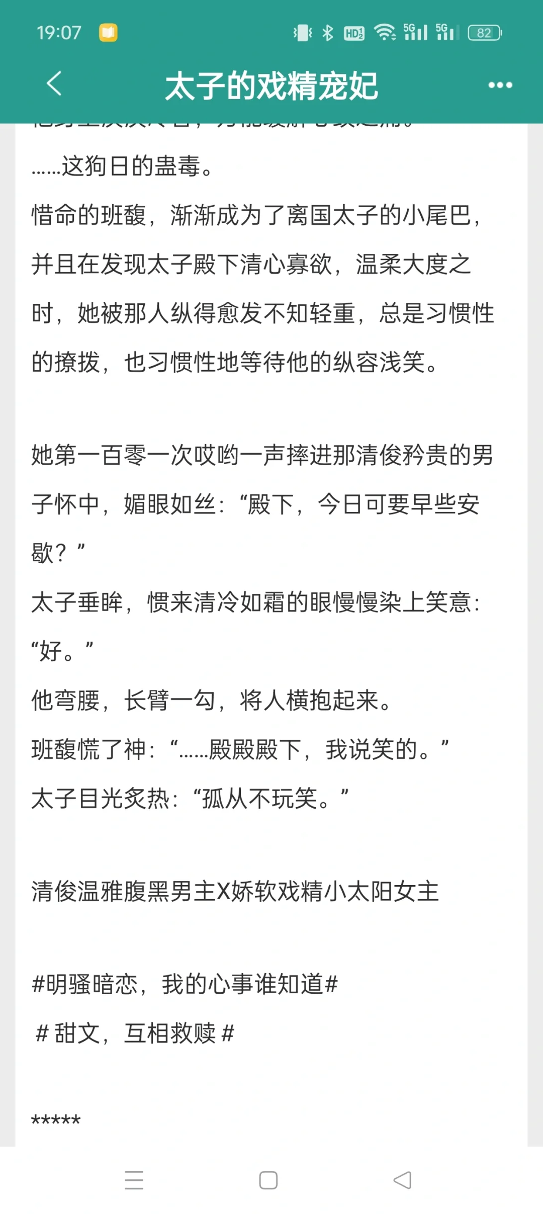 太子的戏精宠妃