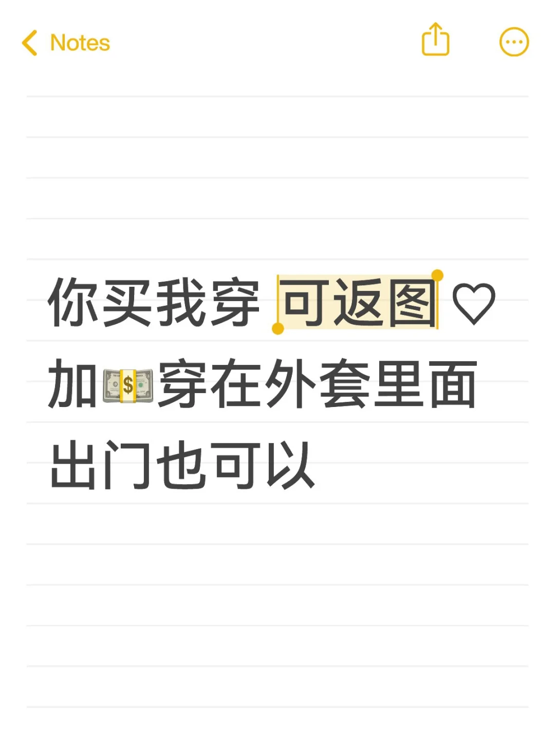 你买我就穿 来吗