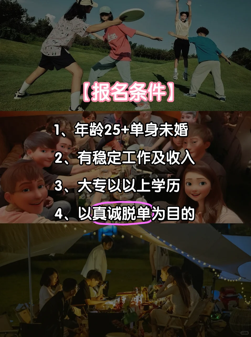 脱单破圈❗️我们在这等你✨