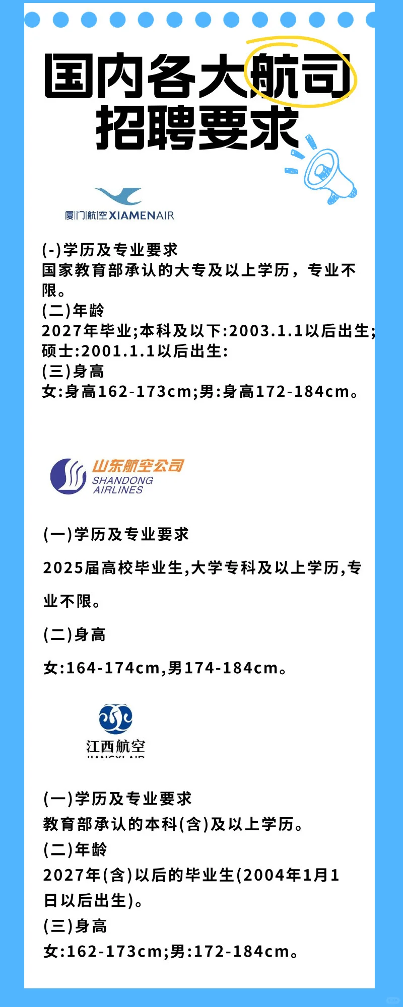 ✈️2025航司招聘要求汇总