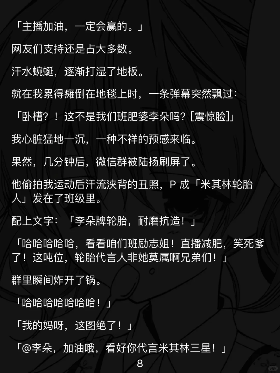 被班花当“体重工具人”?190斤胖妹逆袭
