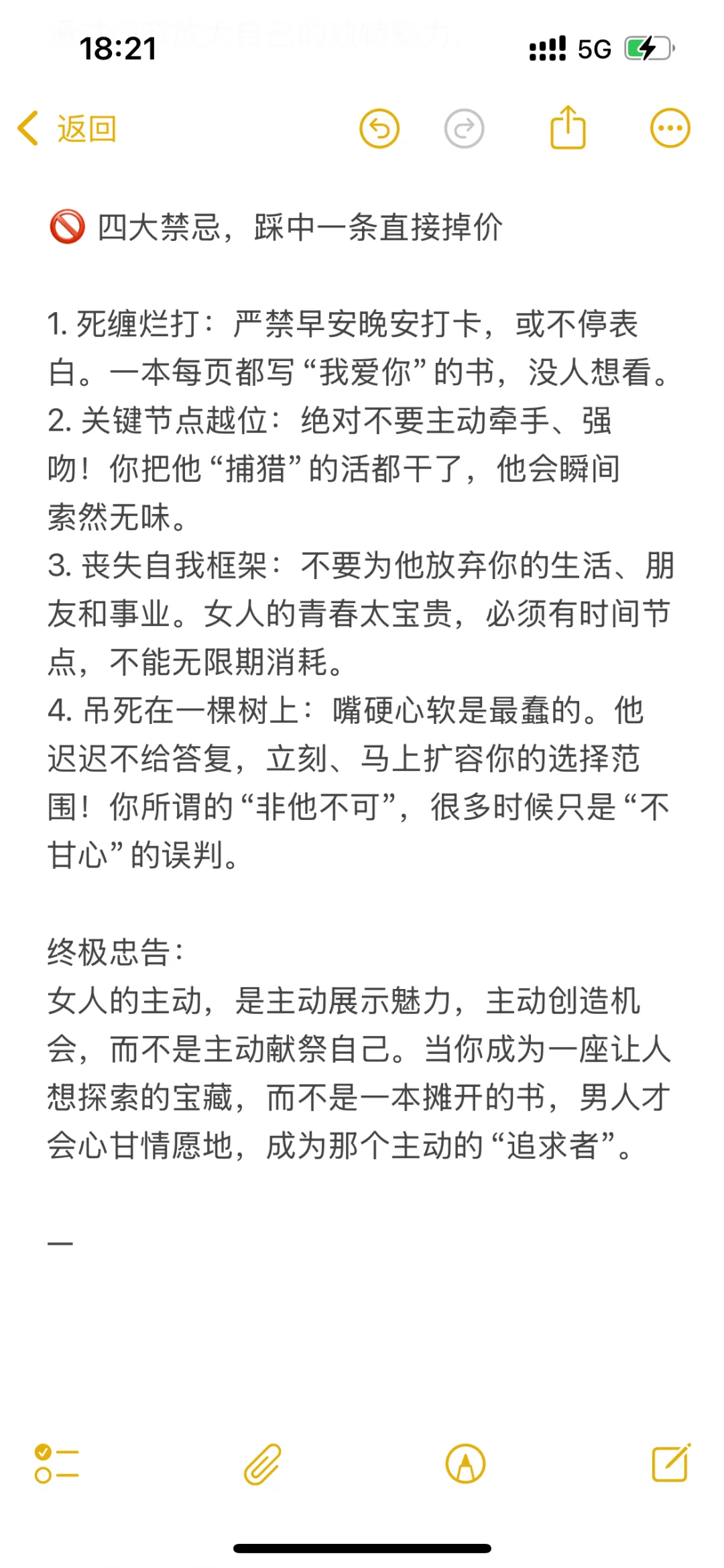 女生这样“追”男生,让他反追你!🔥