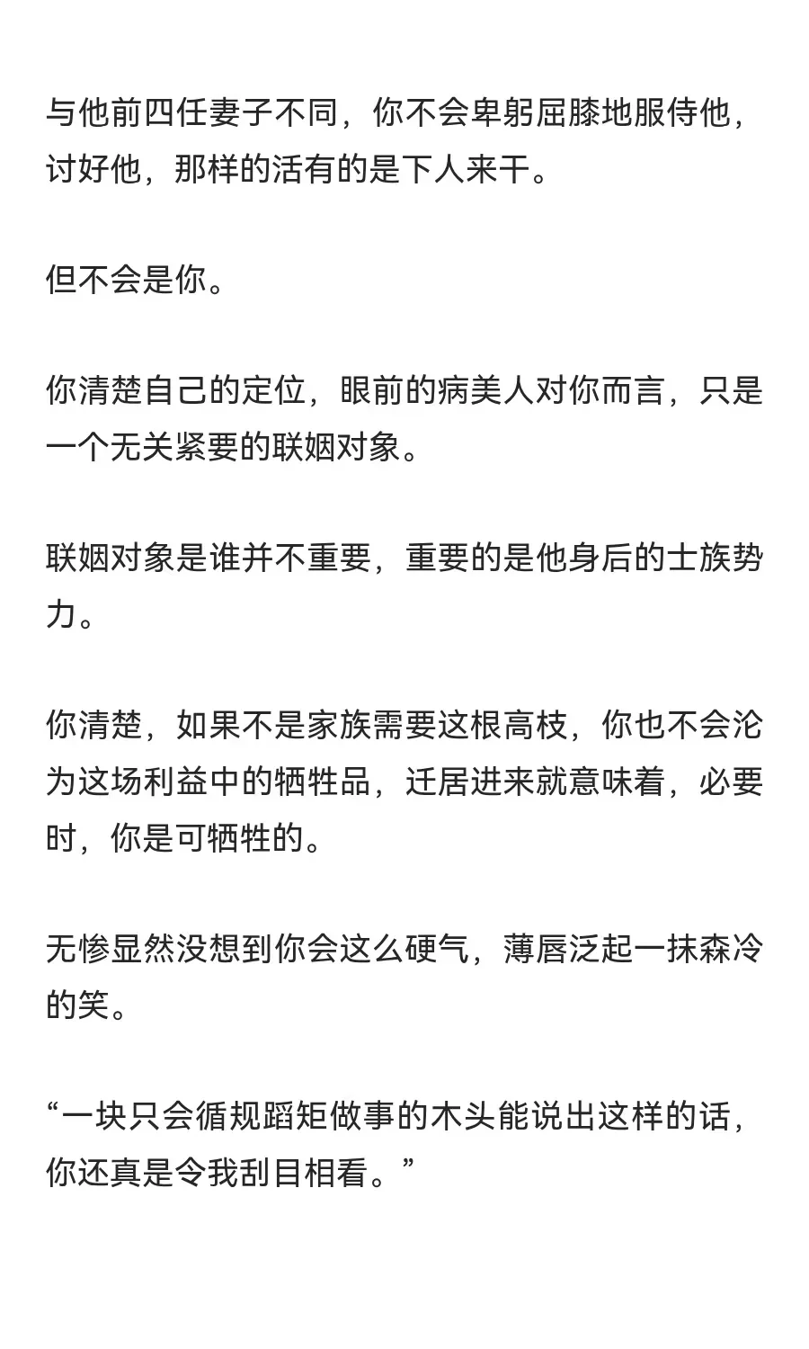 【无惨x你】当你成为无惨第五任妻子……