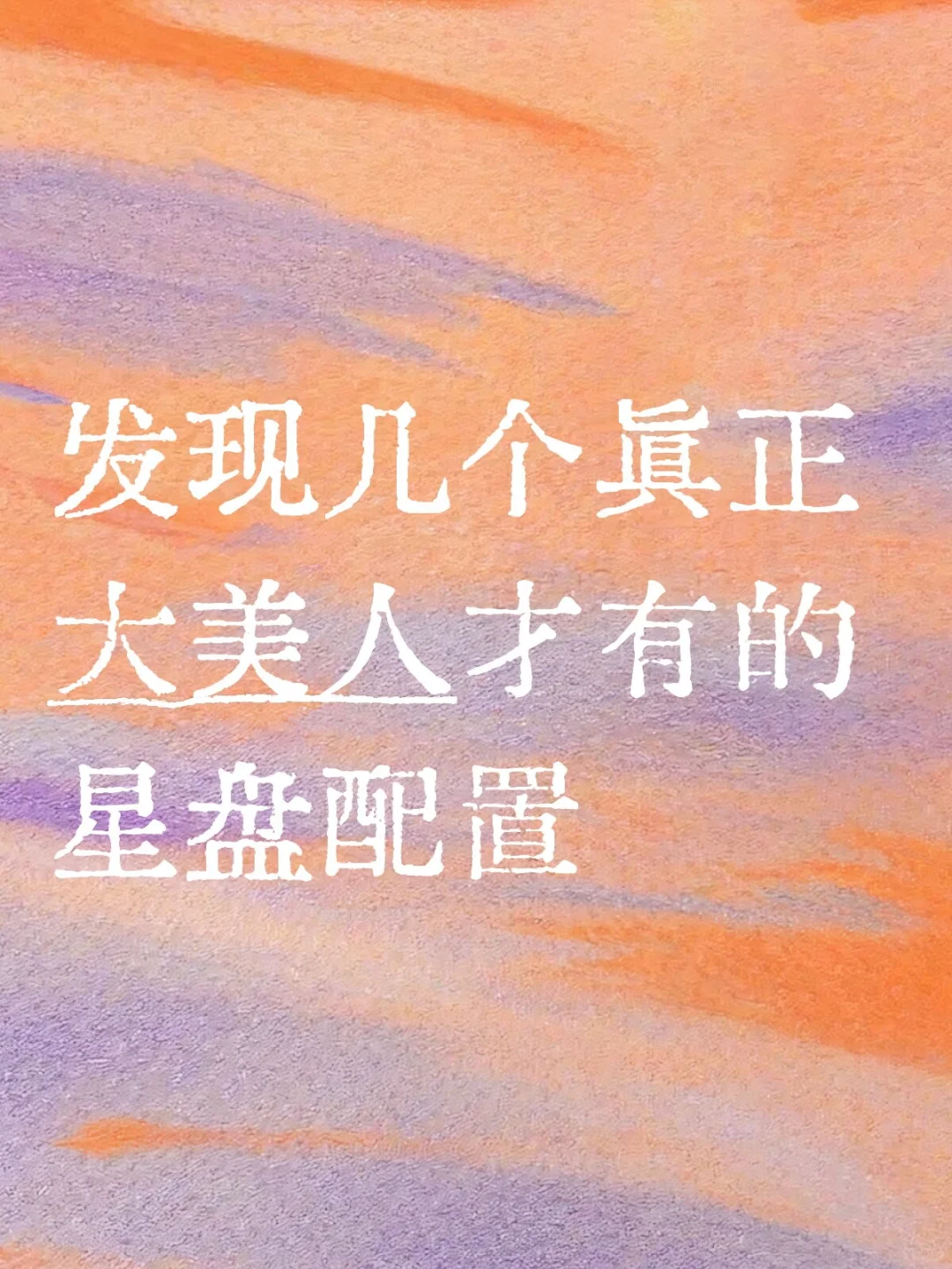 大美人常见的几个配置