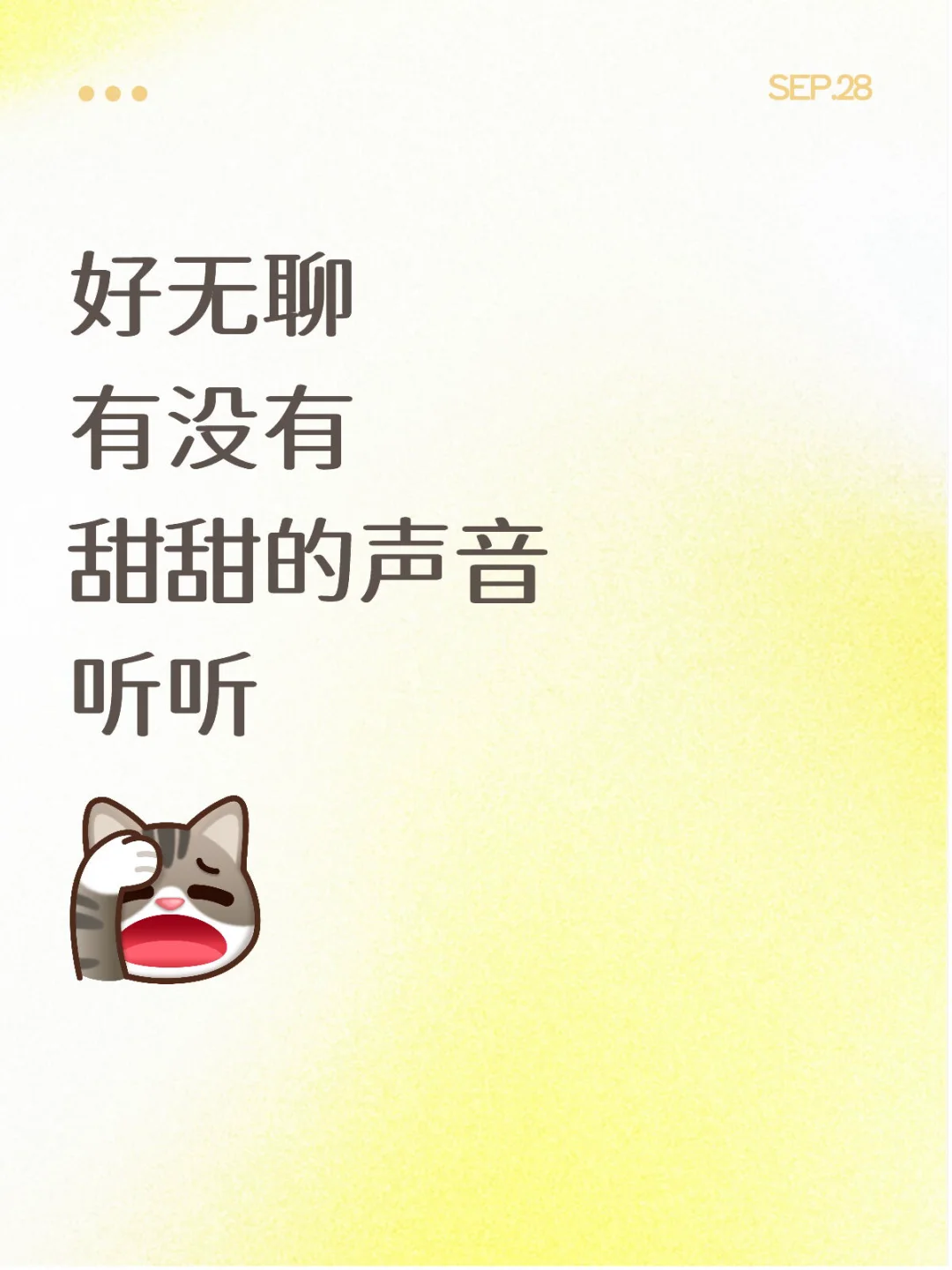 听听甜甜的声音