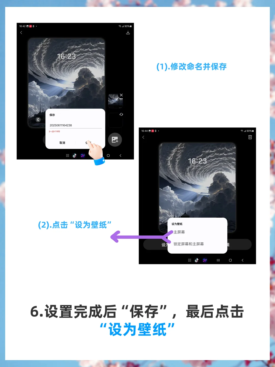 三星3D动态壁纸教程来啦！