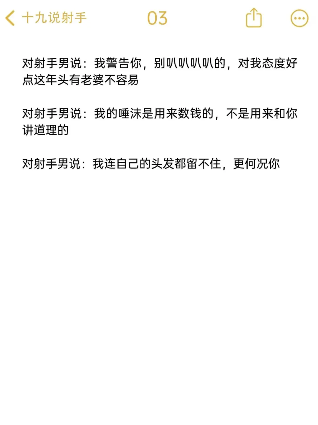射手男超爱“小作精”这套