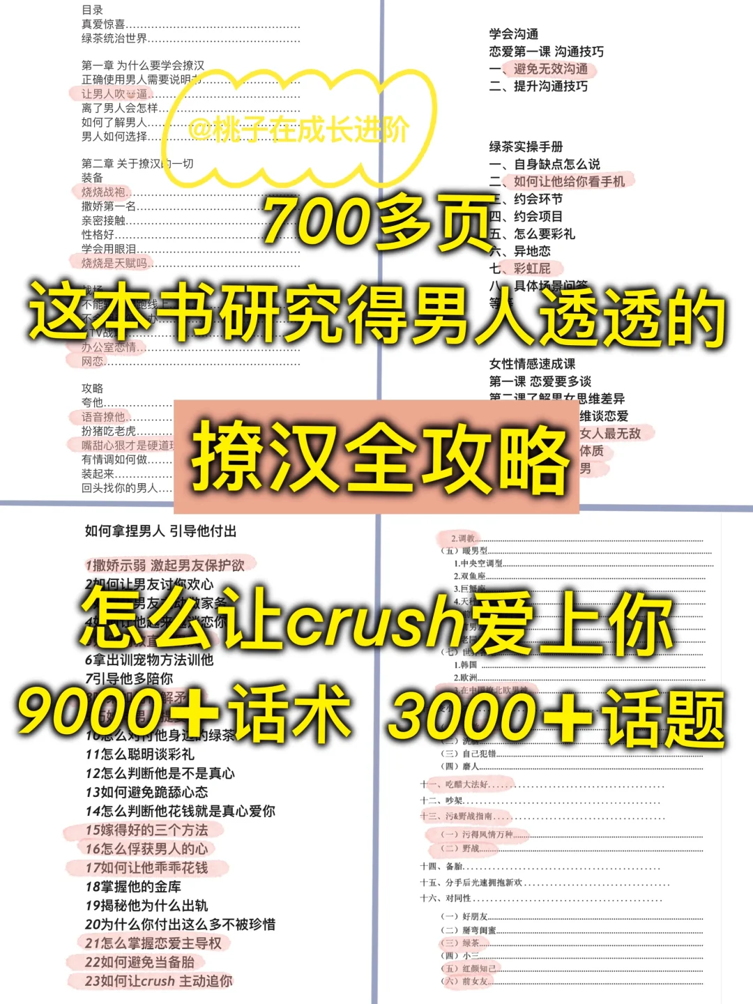 魅魔速成班：烧烧拿捏男朋友/老公版