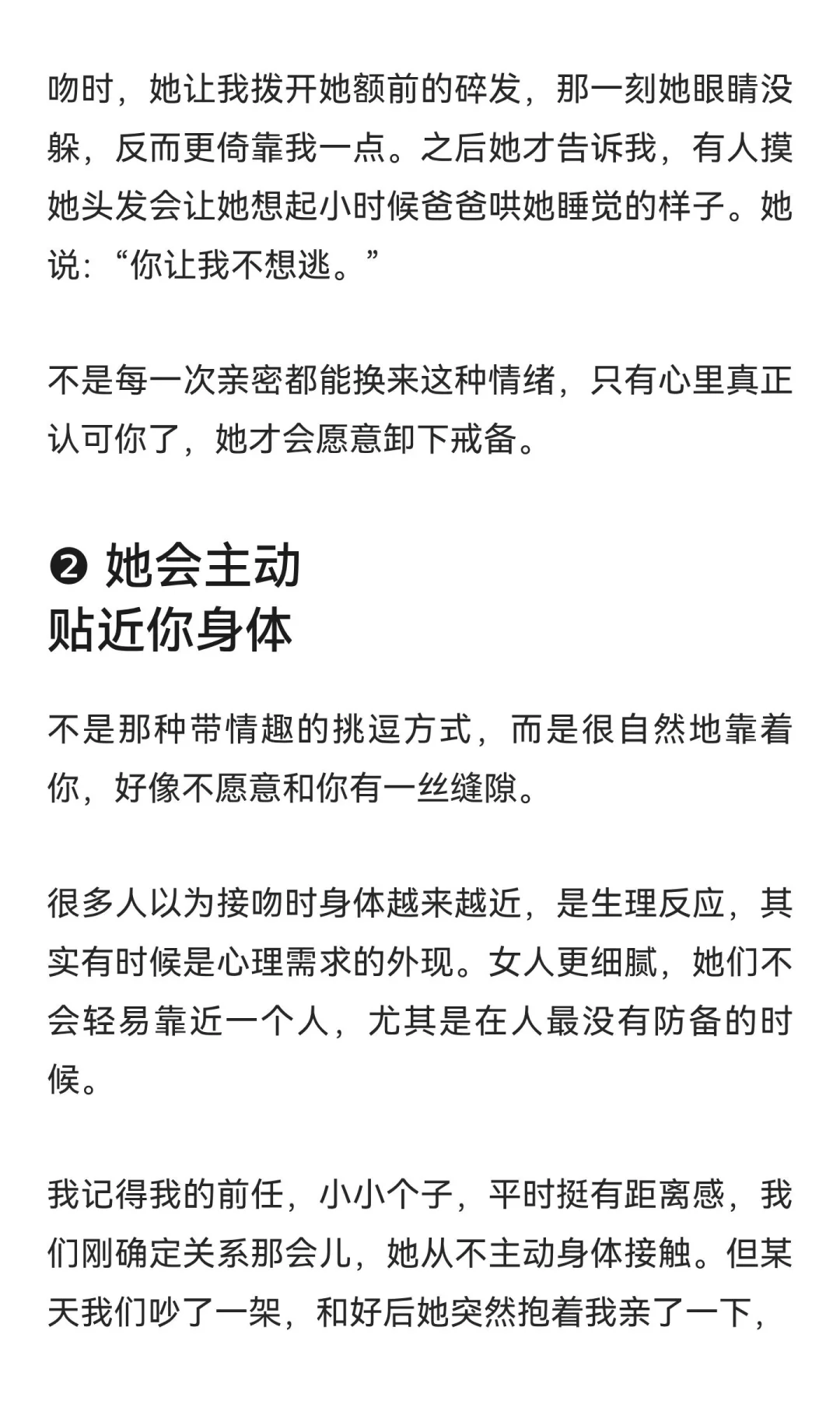 接吻时,女人允许你做这三件事,早把你当