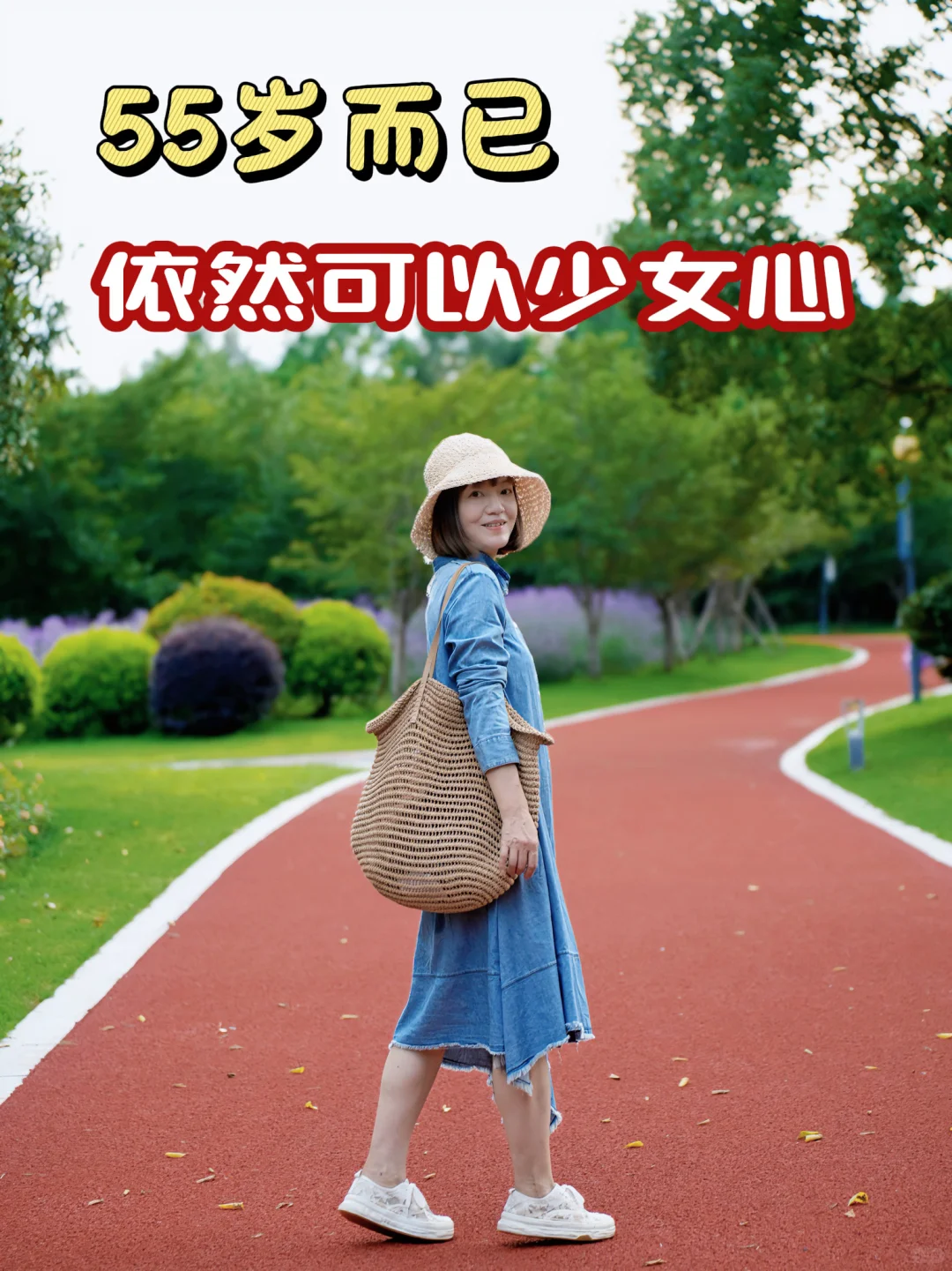 中年女人少女风怎么啦,就该这样穿