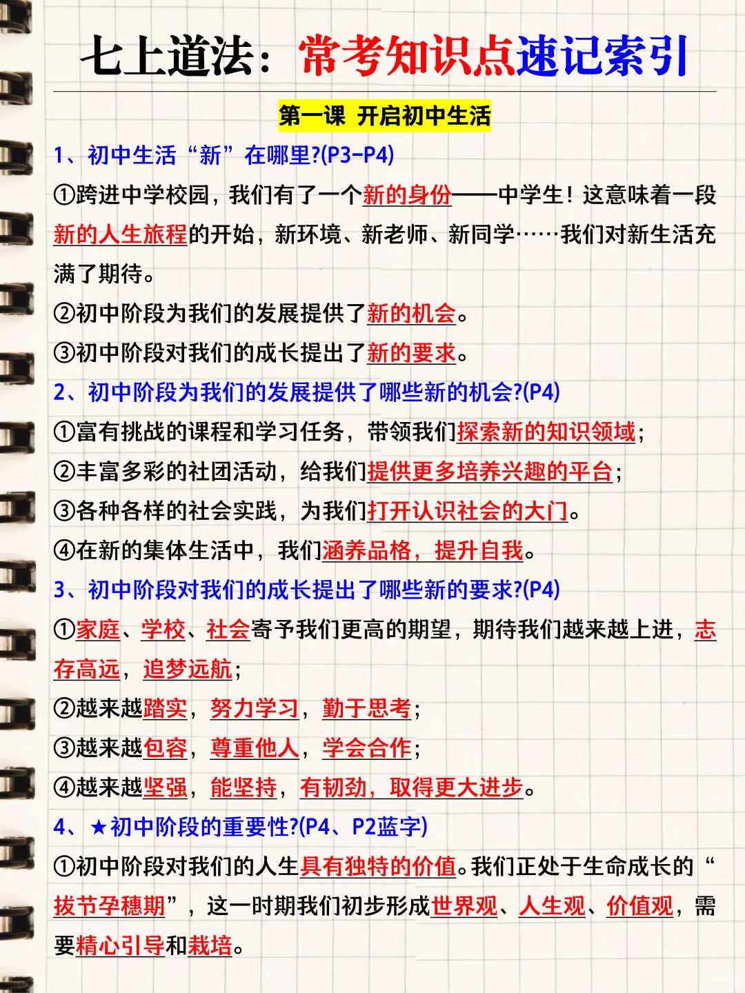 初一进步最快的方式(没有之一)
