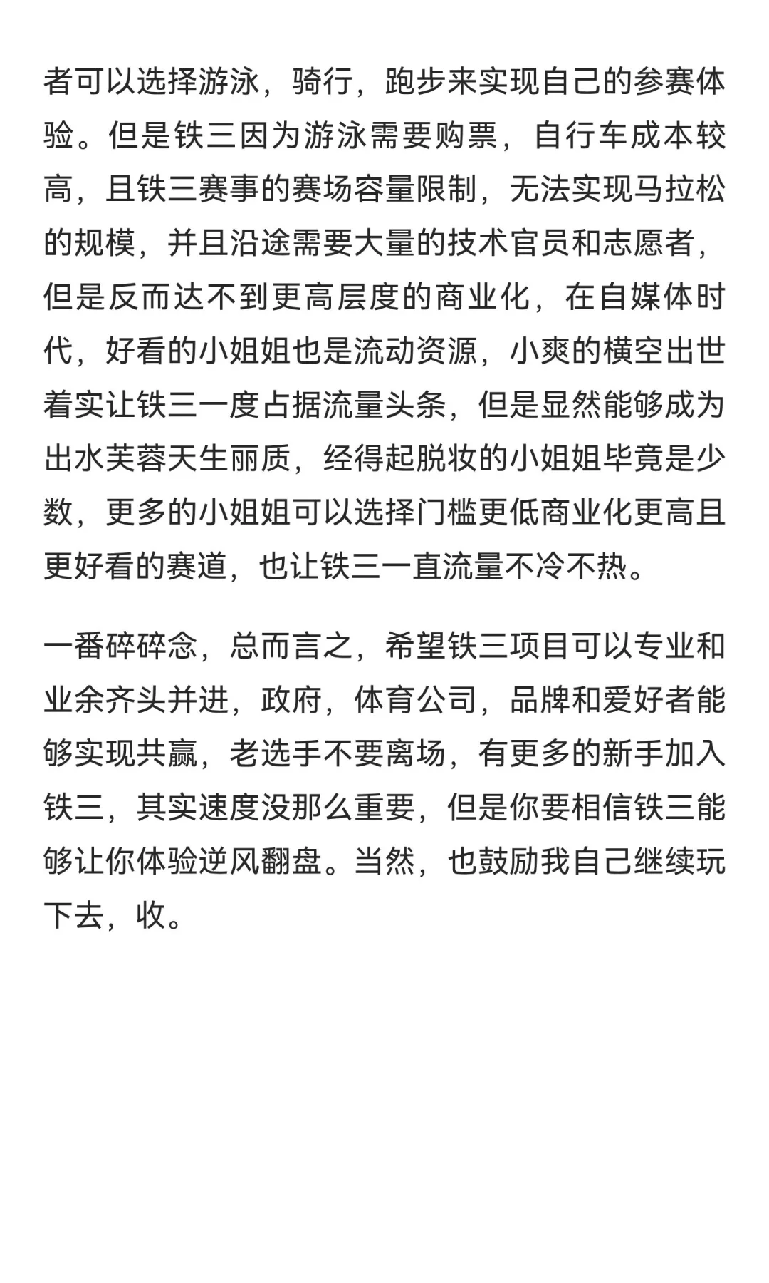 铁人三项是经济风向标