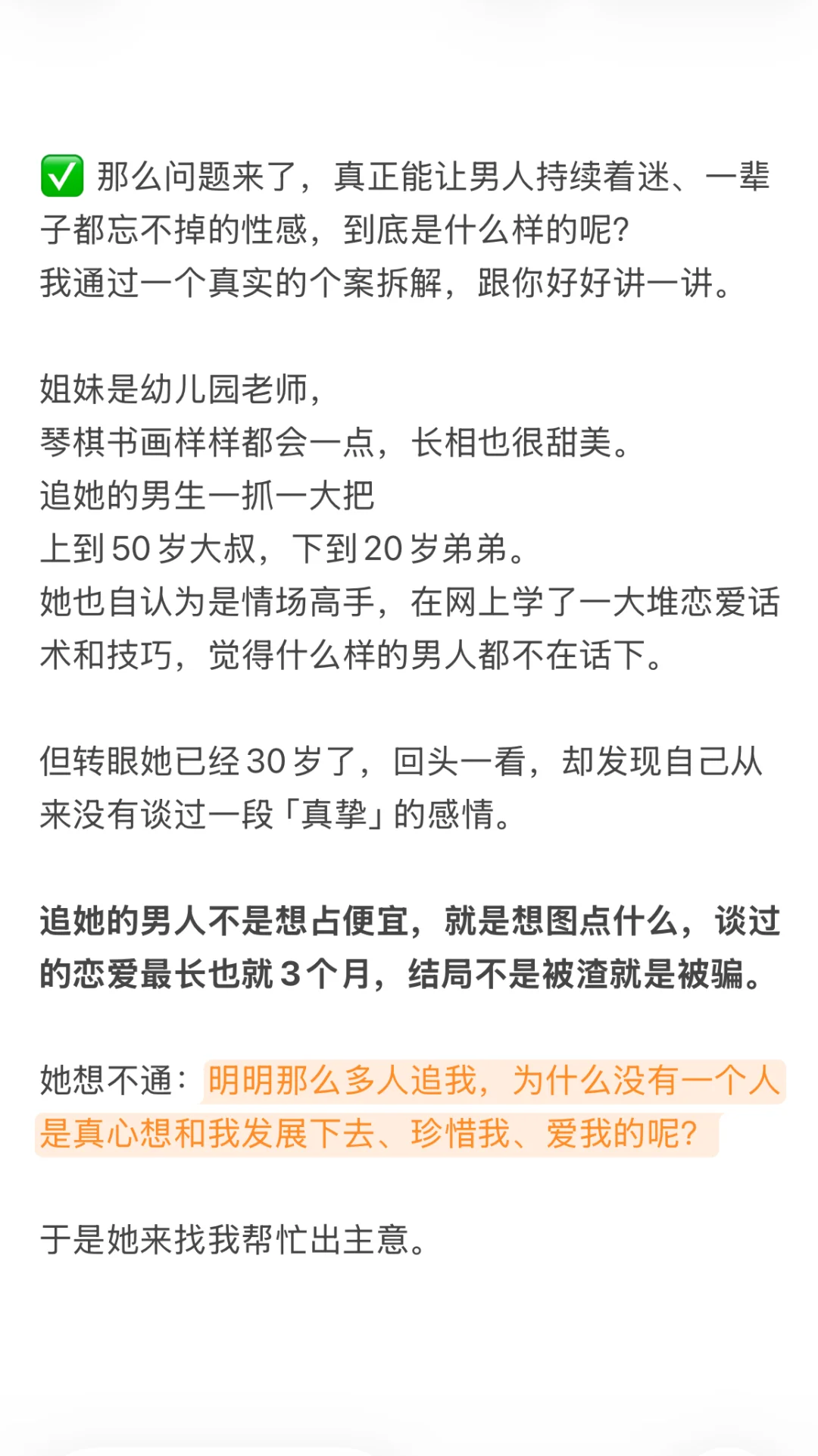 男人眼中的性感到底是什么