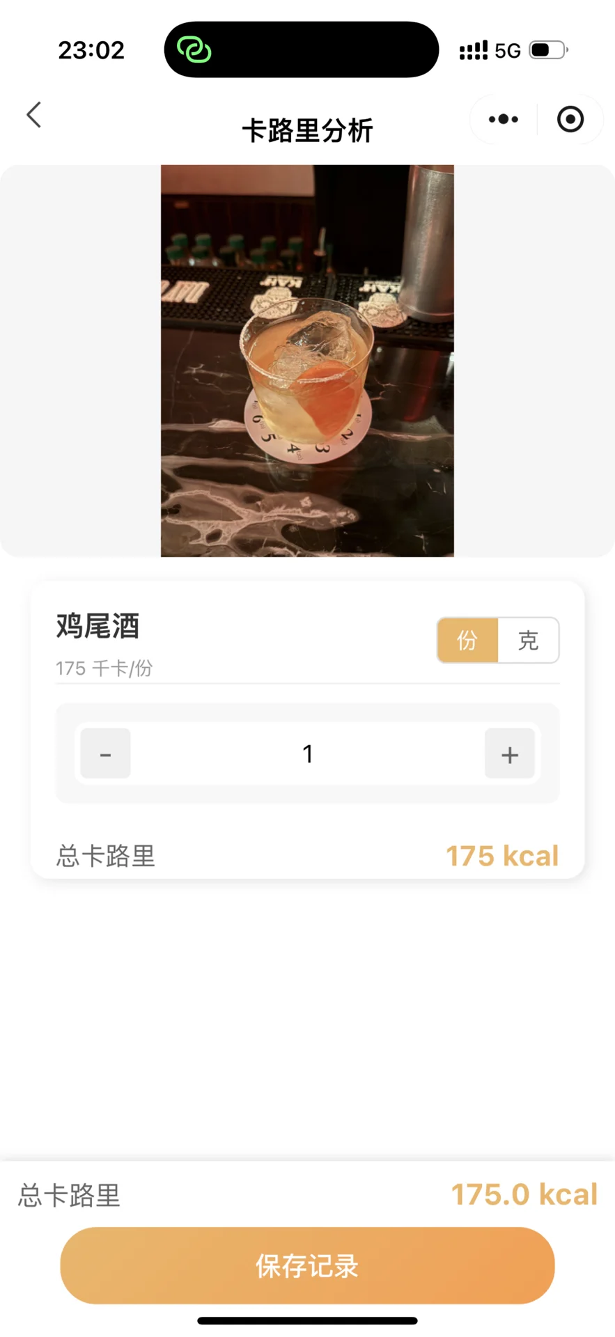 别再傻傻手动查卡路里了！