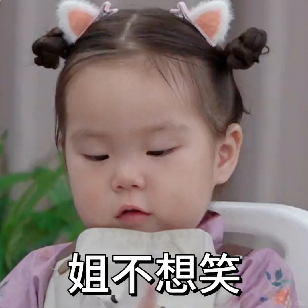 🥳小宇宙软糯Q弹表情包^ ^‼️