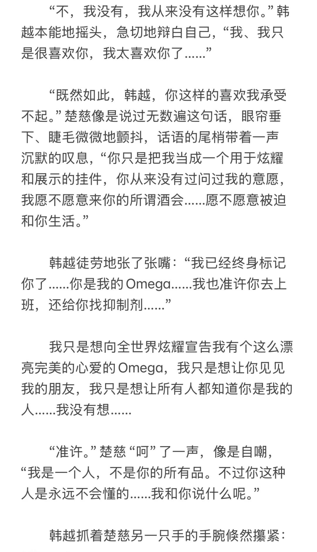 【韩楚】强|制标记·酒会篇