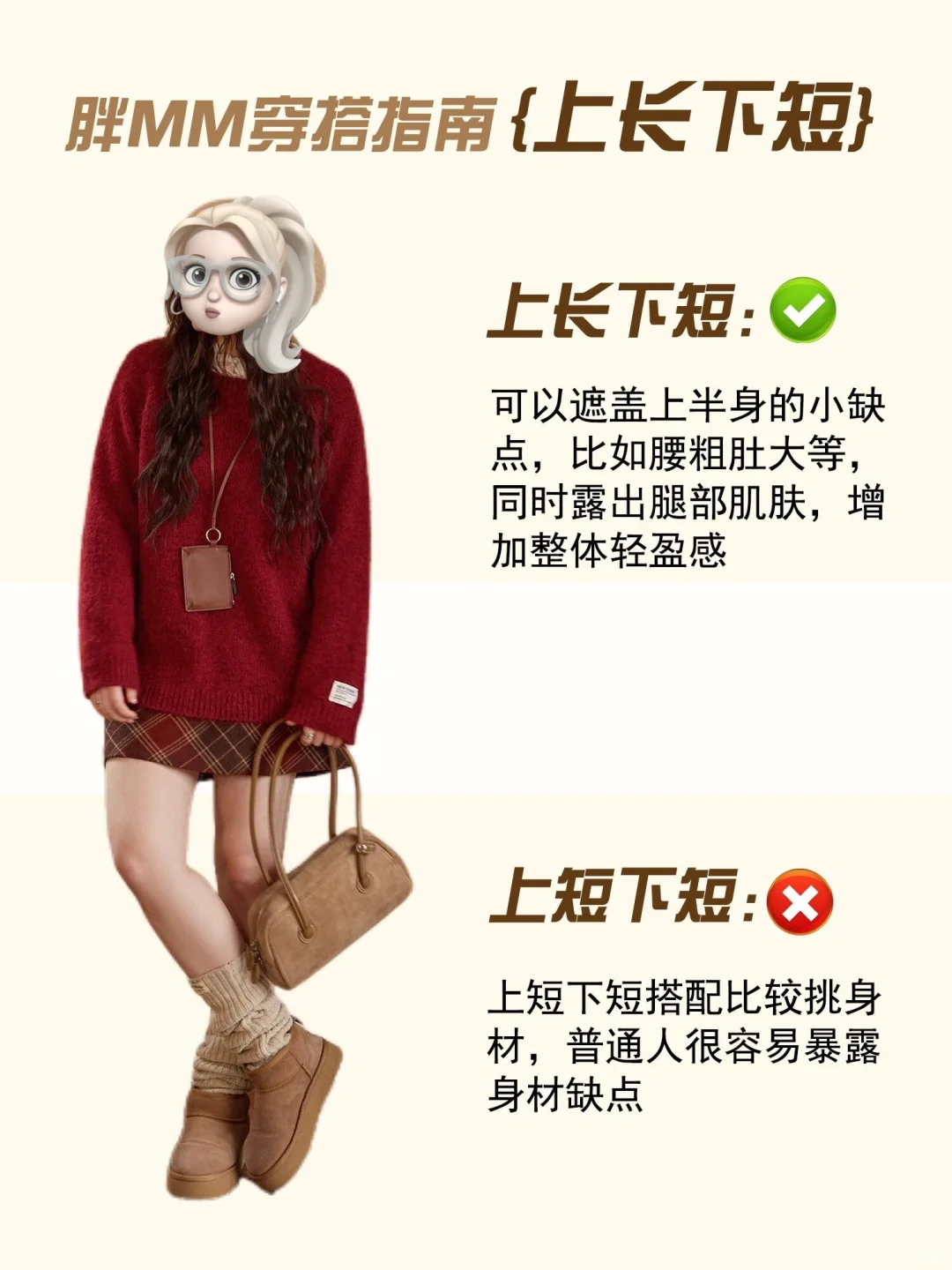 微胖mm穿搭攻略，来了❗️