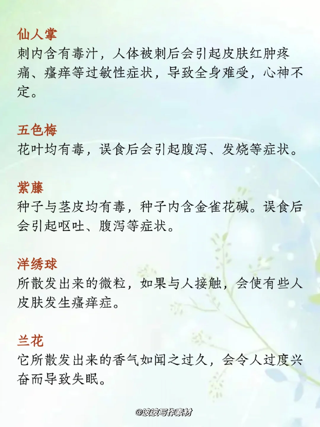 写小说可以用的“艳丽但有毒的花”!!