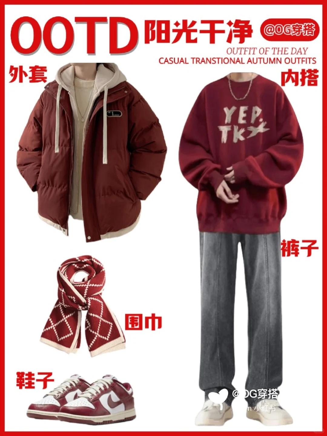 男生穿搭新年战袍推荐|红色系时尚套装种草