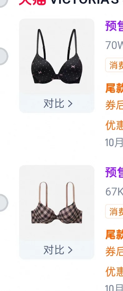 维密二选一 选哪个