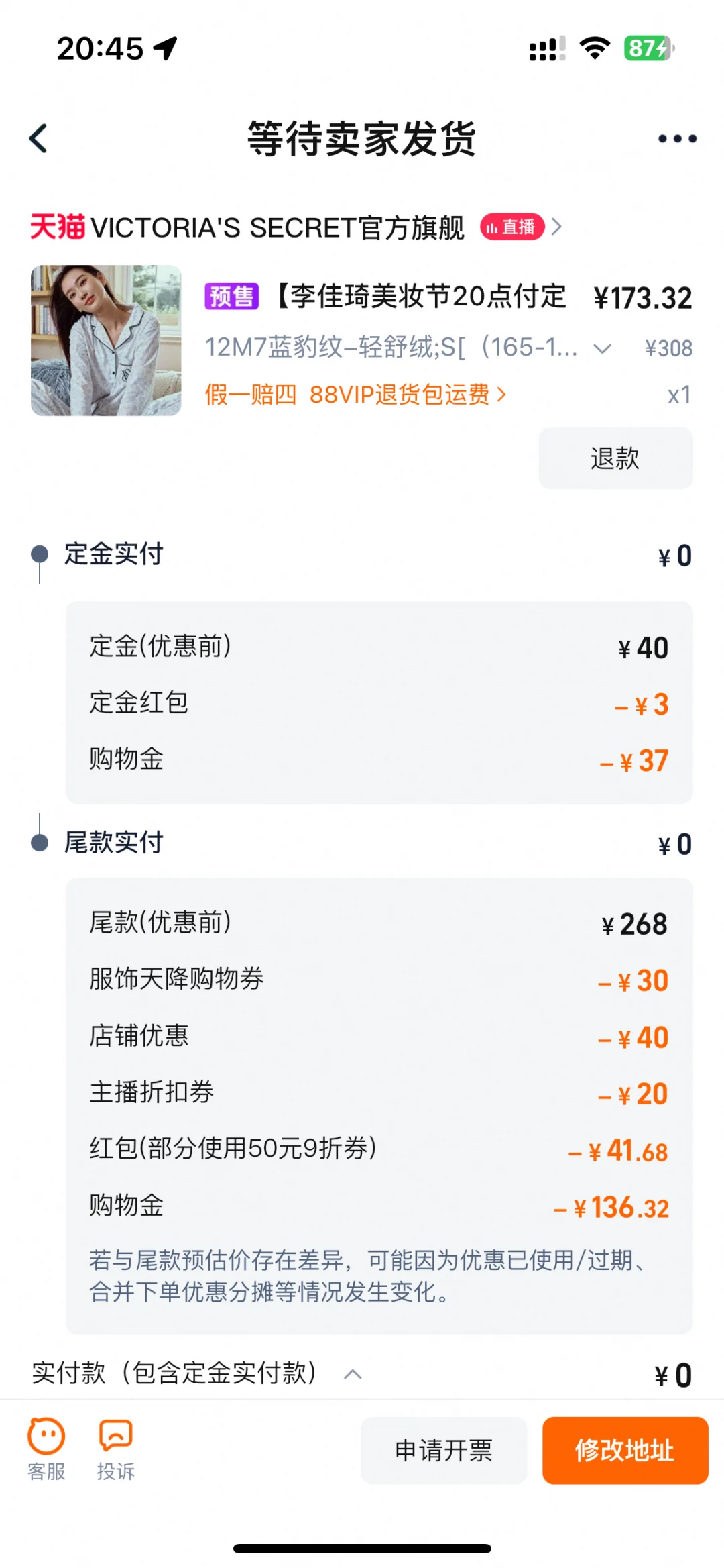 看看大家的维密最后都付了多少钱