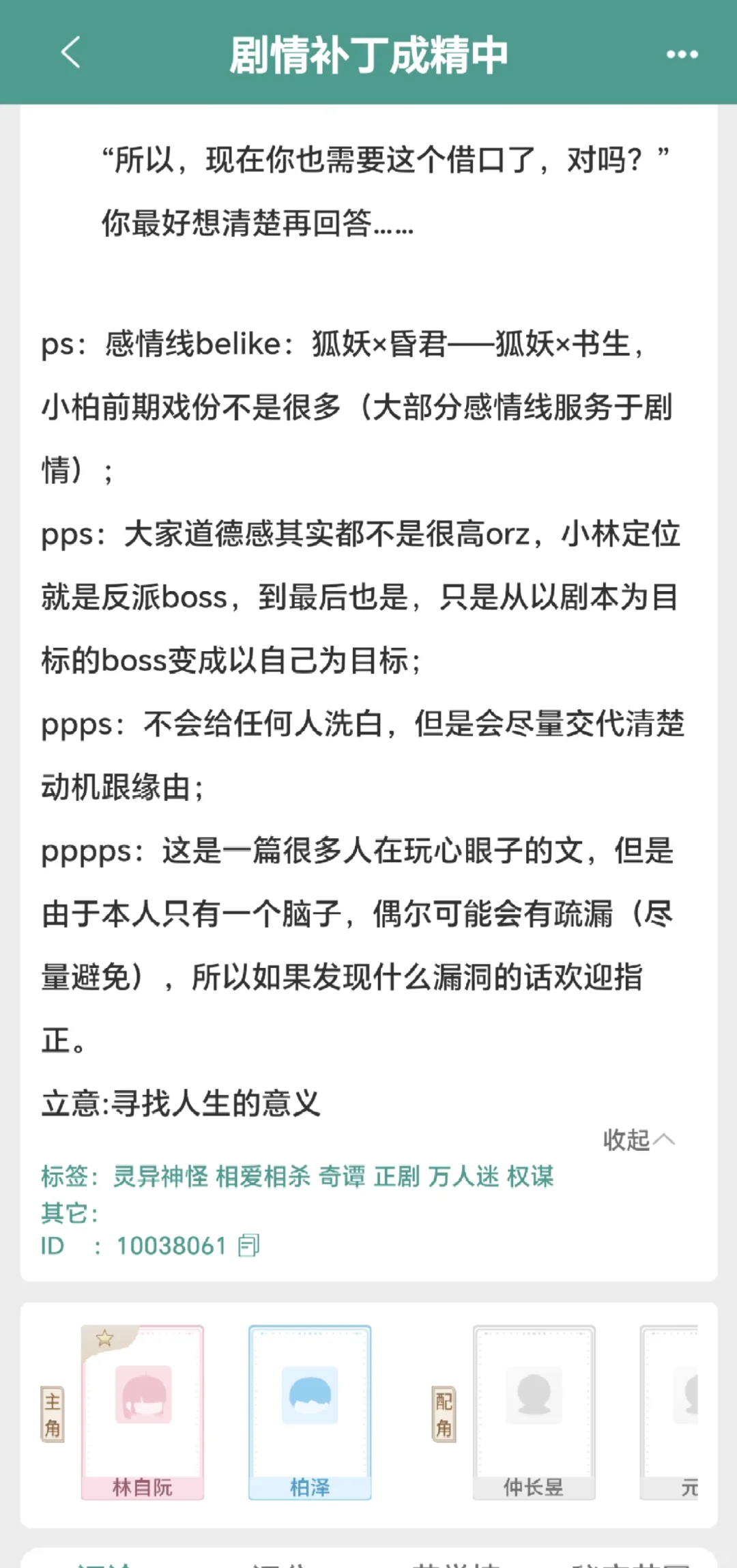 娇媚狐妖*俏书生|古早味精怪文!拉扯