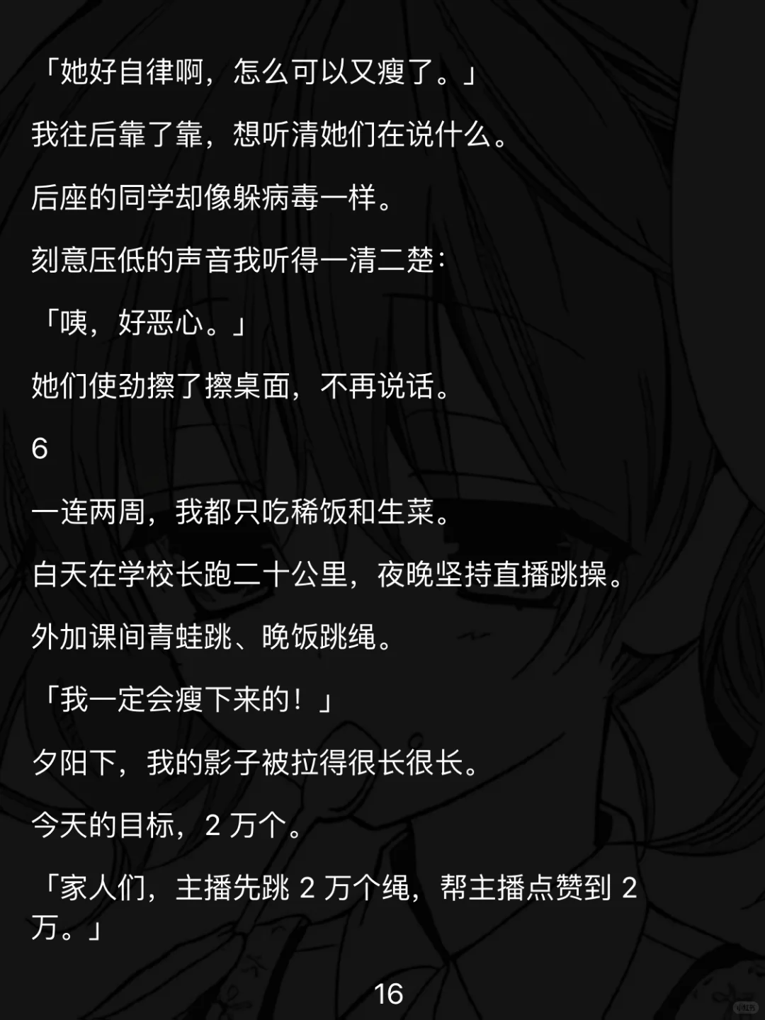 被班花当“体重工具人”?190斤胖妹逆袭