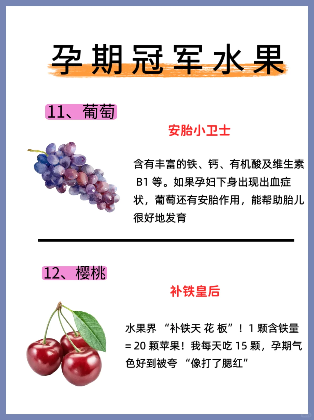 孕期水果怎么选？快码住！🍎