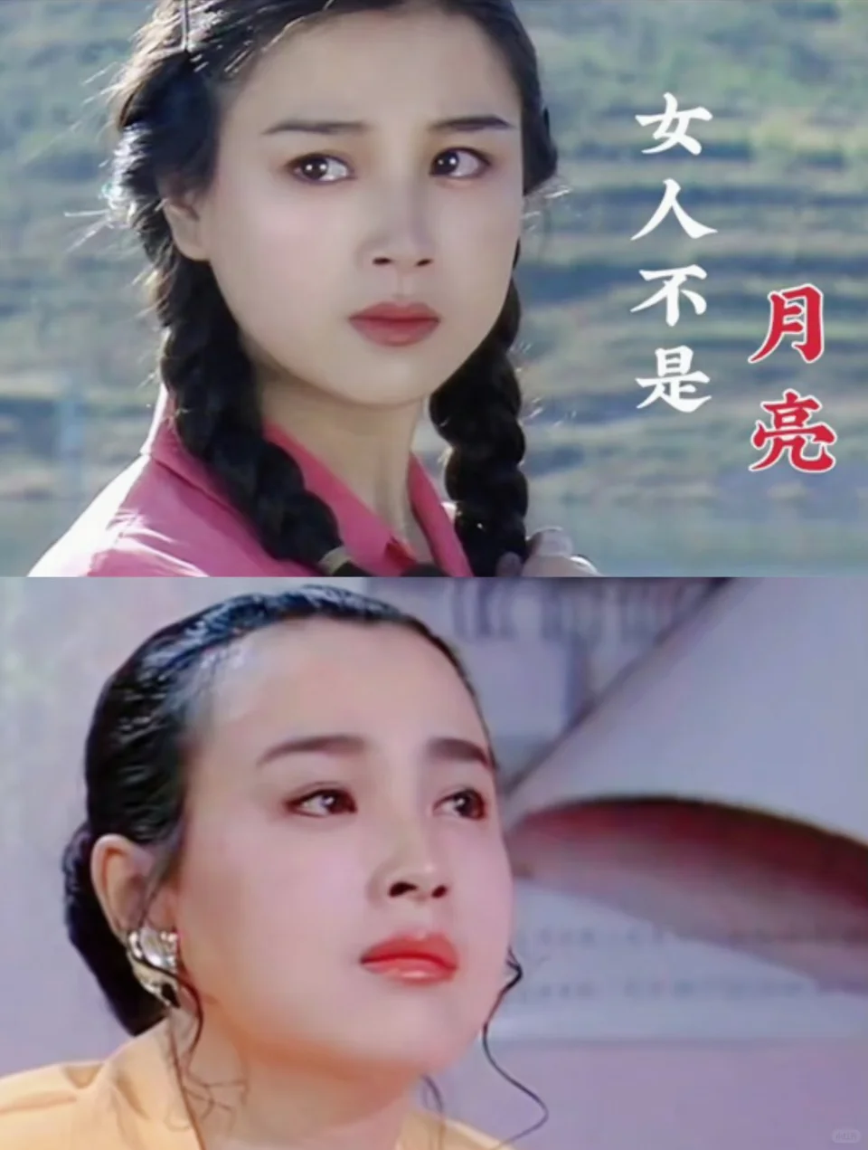 赵明明《女人不是月亮》