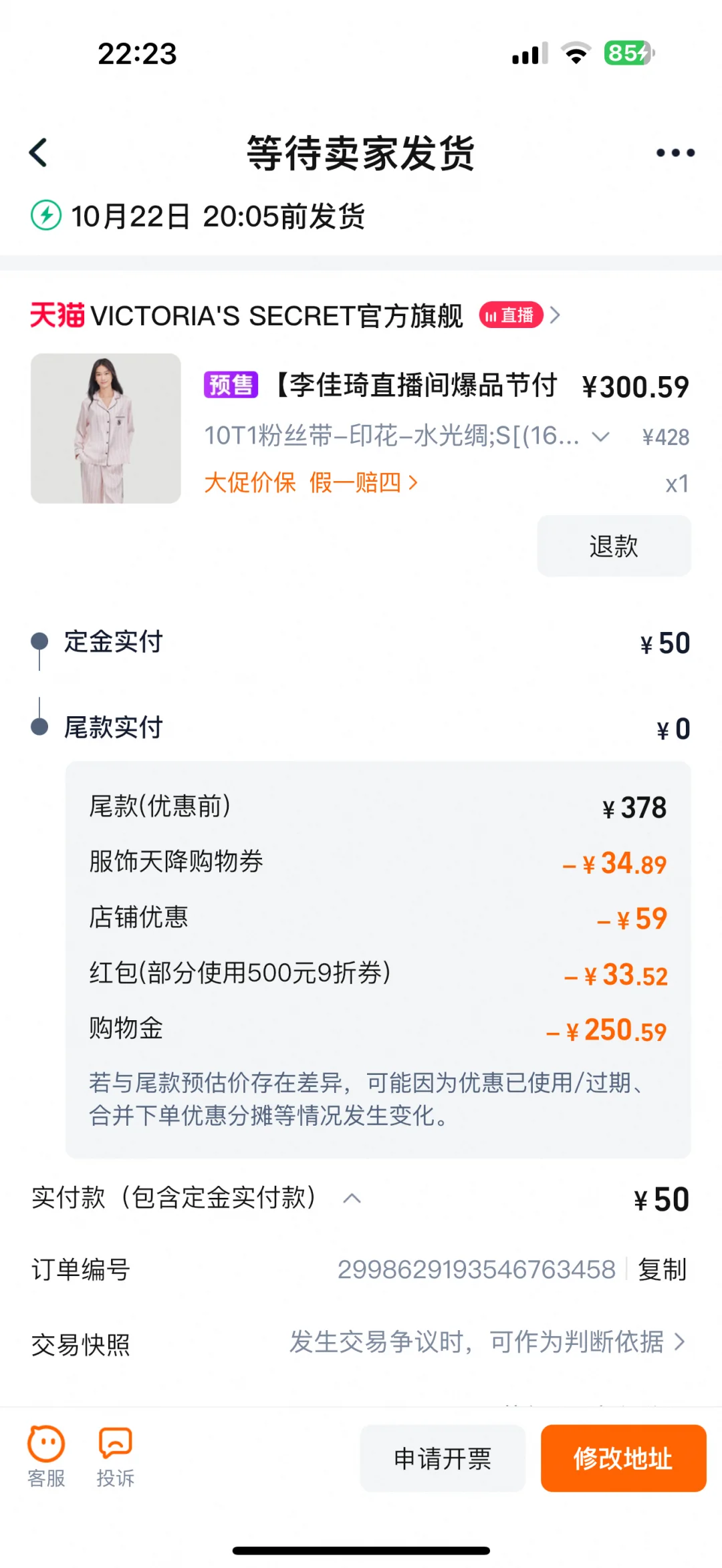 维密,我要不要退