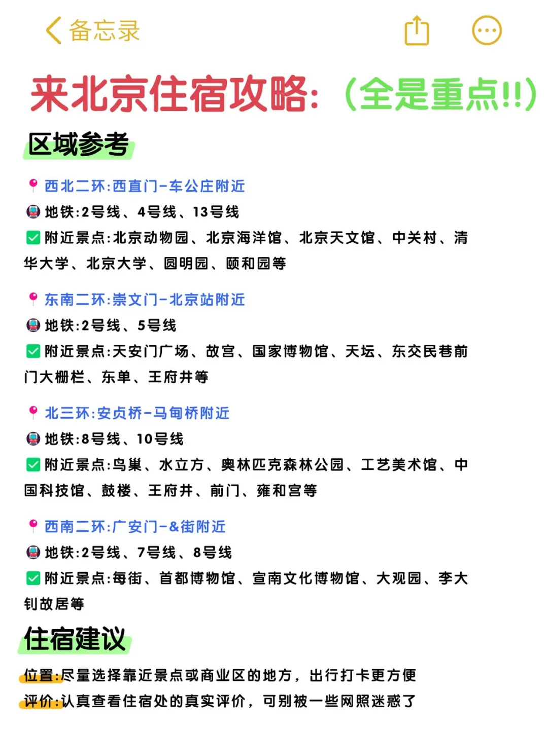 北京保姆级旅游攻略✅9-10月都这样玩🔥