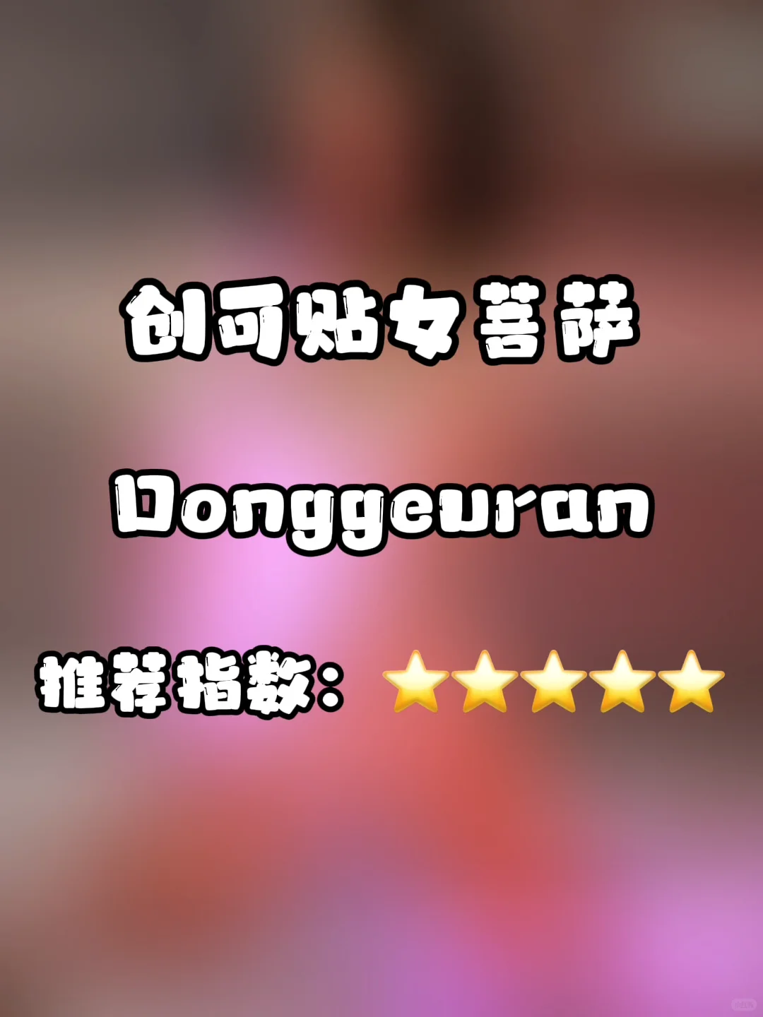 Donggeuran - Jump rope