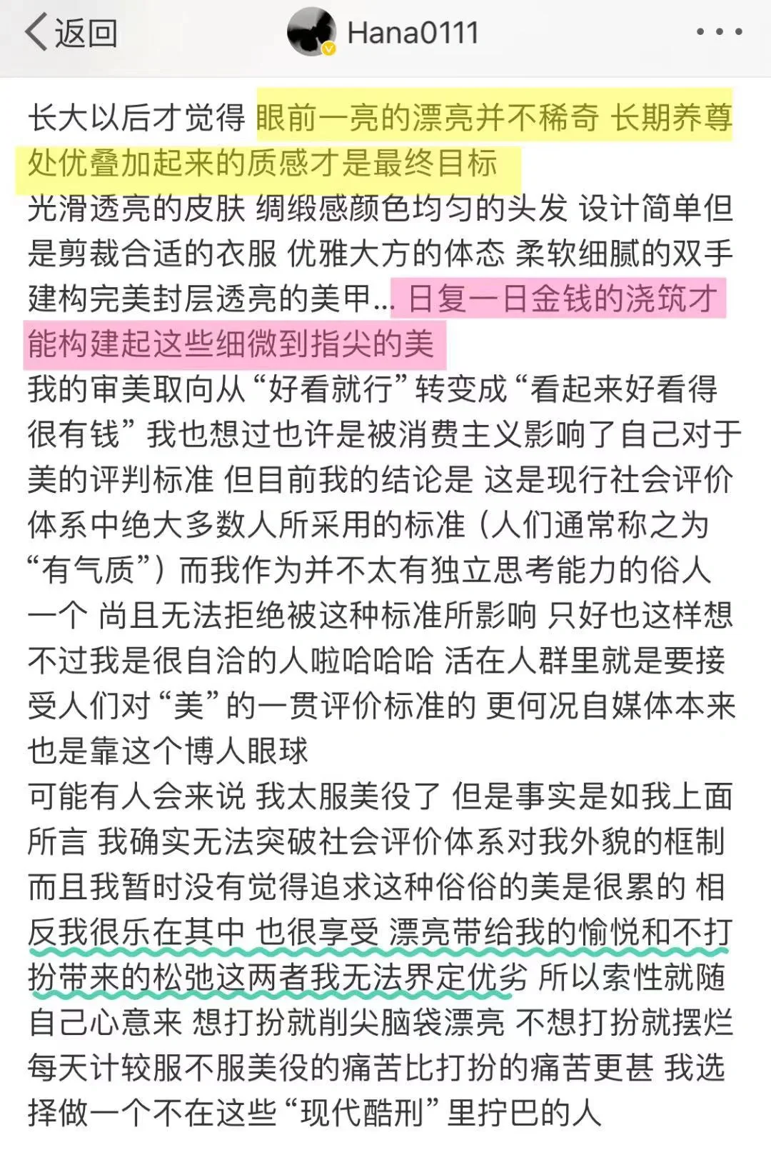 长期漂亮是养尊处优的质感