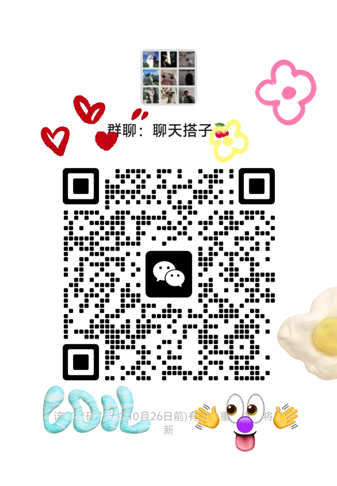 新群好融入，有一起聊天的宝贝吗