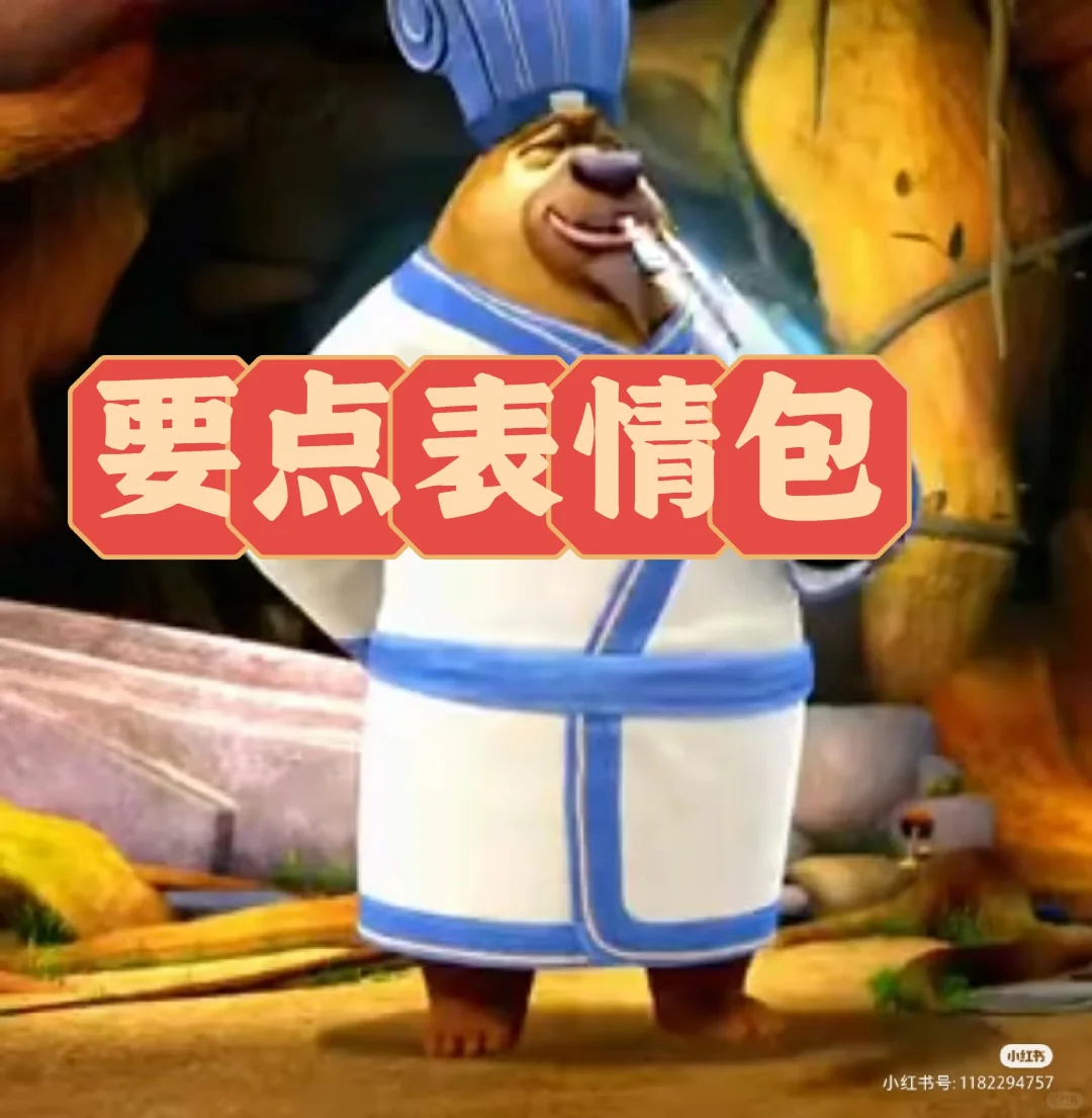 要点表情包