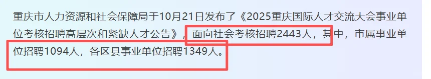 重庆考核招聘急需紧缺人才2443人，即将报名