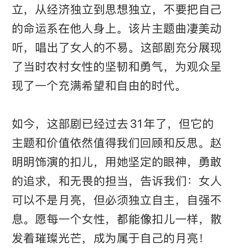 赵明明《女人不是月亮》