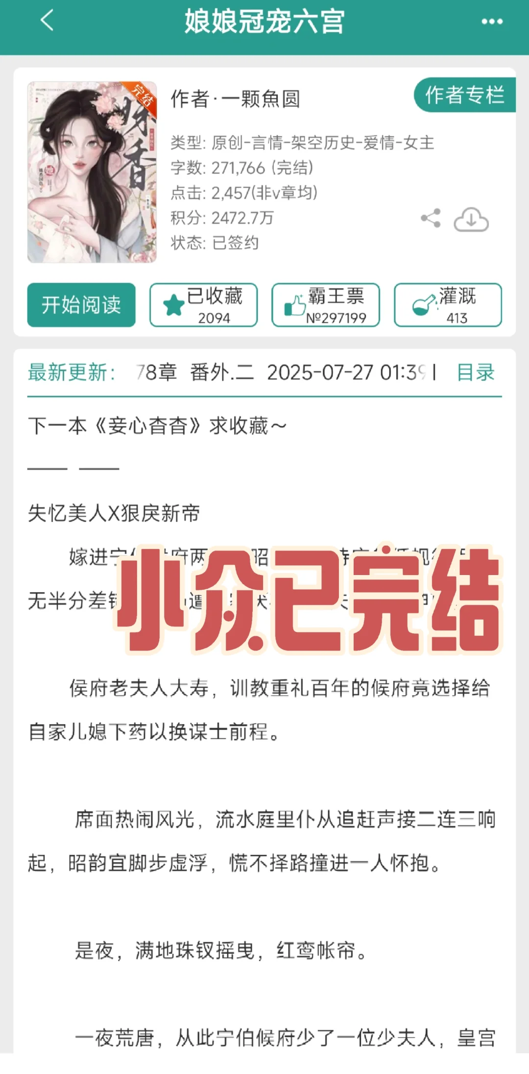 娇媚美人拿捏狠戾新帝😍❗失忆文学yyds