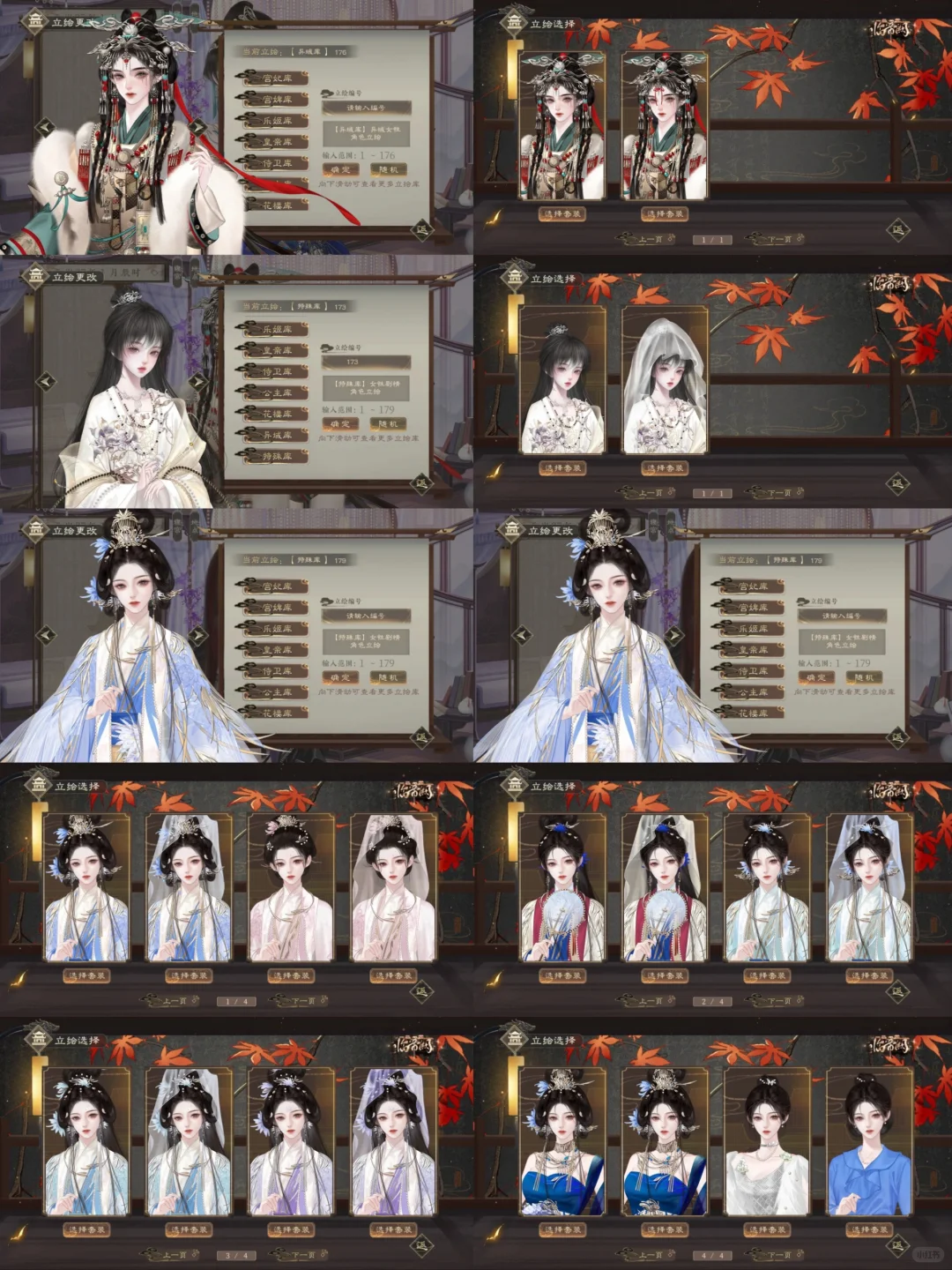 全网超权威临帝阙可换装立绘全合集