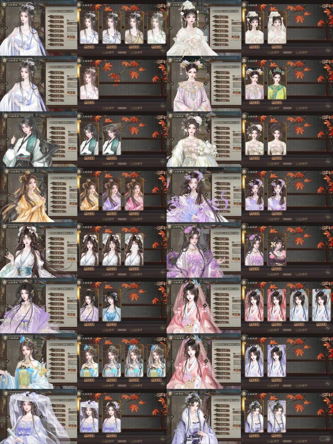 全网超权威临帝阙可换装立绘全合集