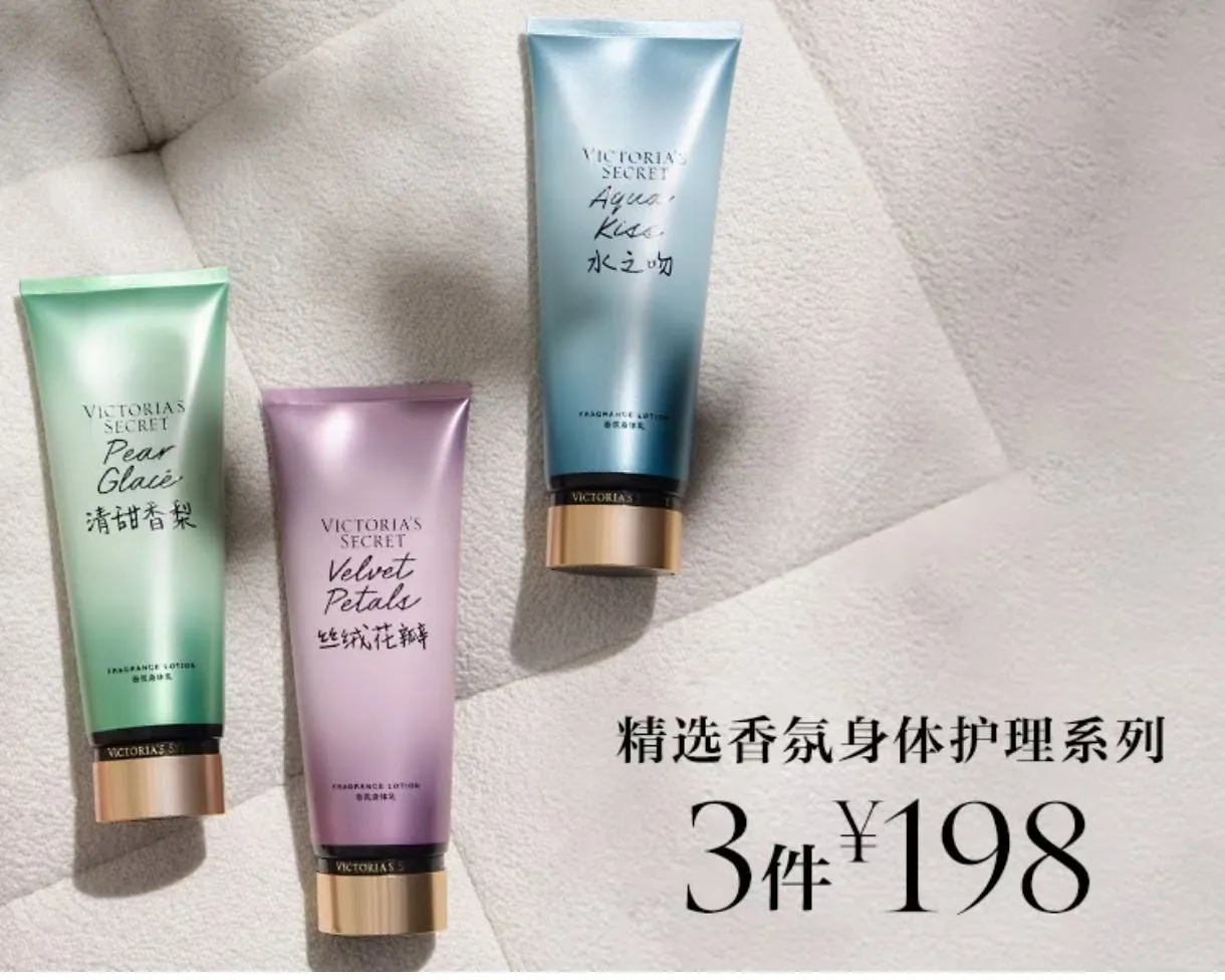 谁懂啊!维密身体乳三件198!