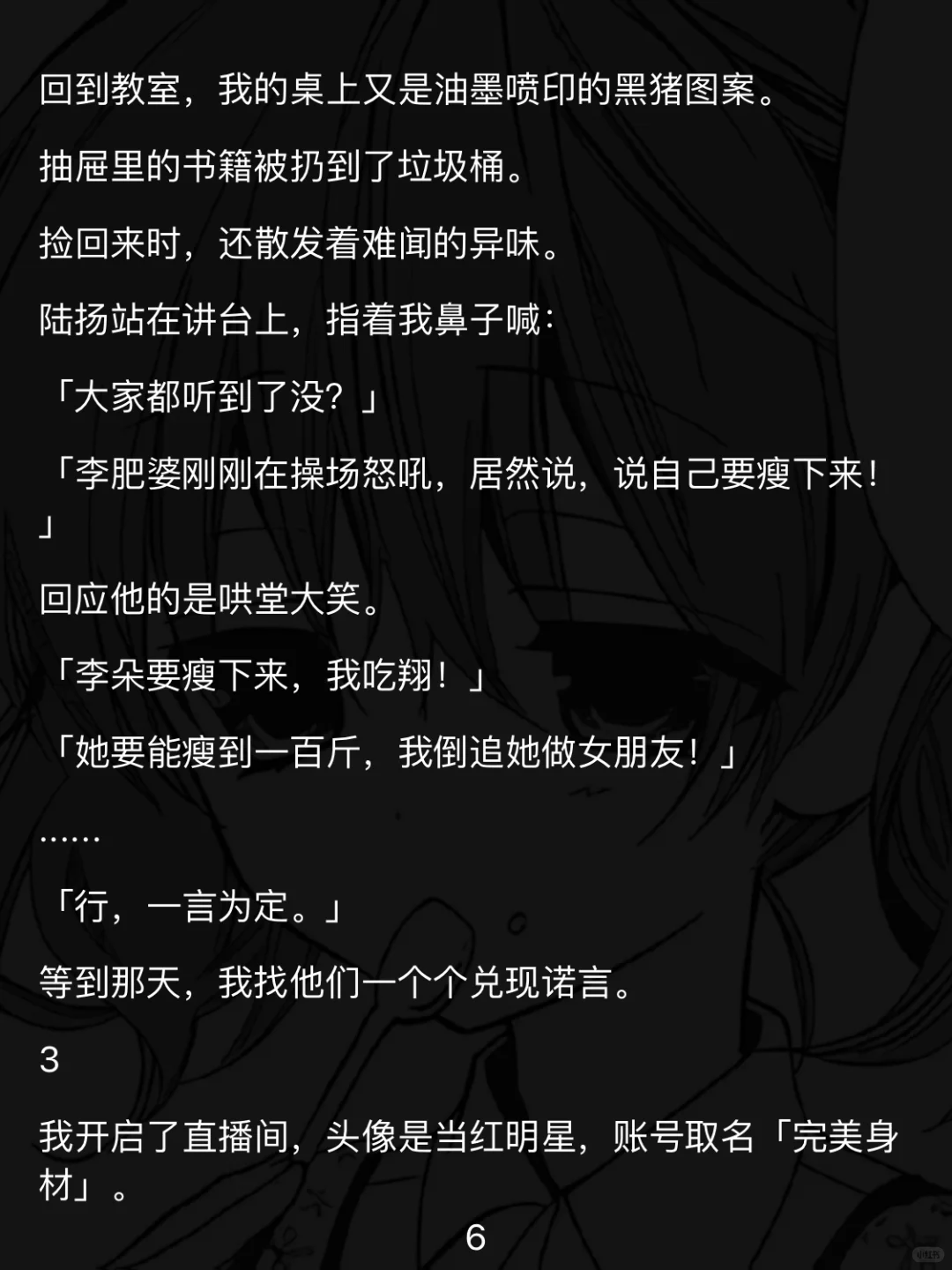被班花当“体重工具人”?190斤胖妹逆袭
