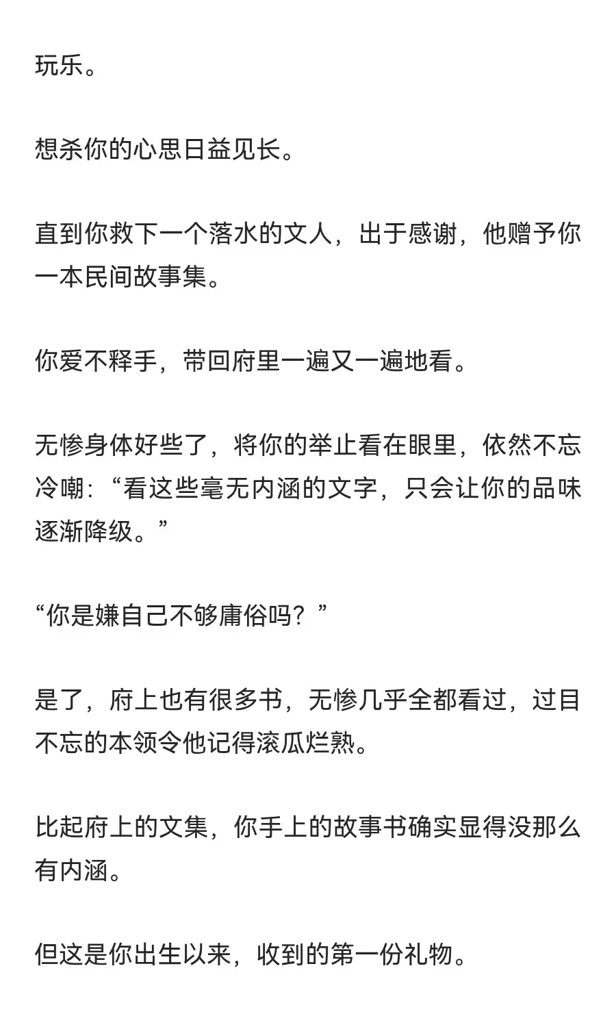 【无惨x你】当你成为无惨第五任妻子……