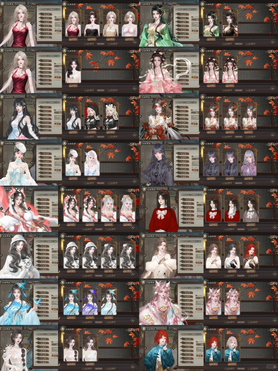 全网超权威临帝阙可换装立绘全合集