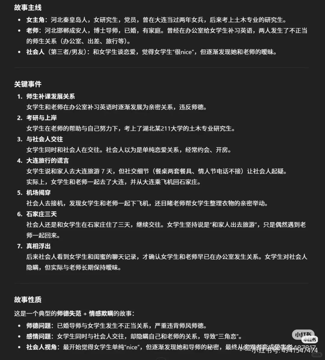 检举工程学院女研究生党员齐某某