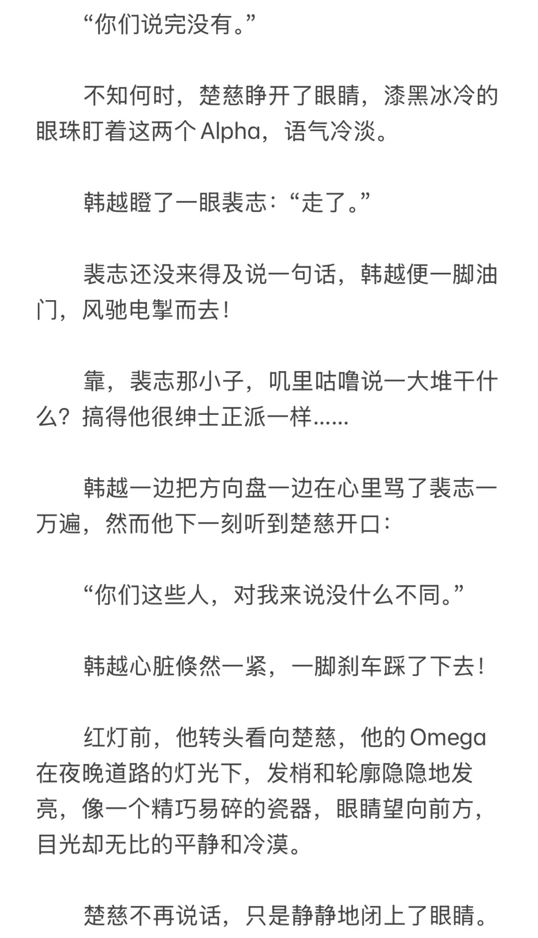 【韩楚】强|制标记·酒会篇