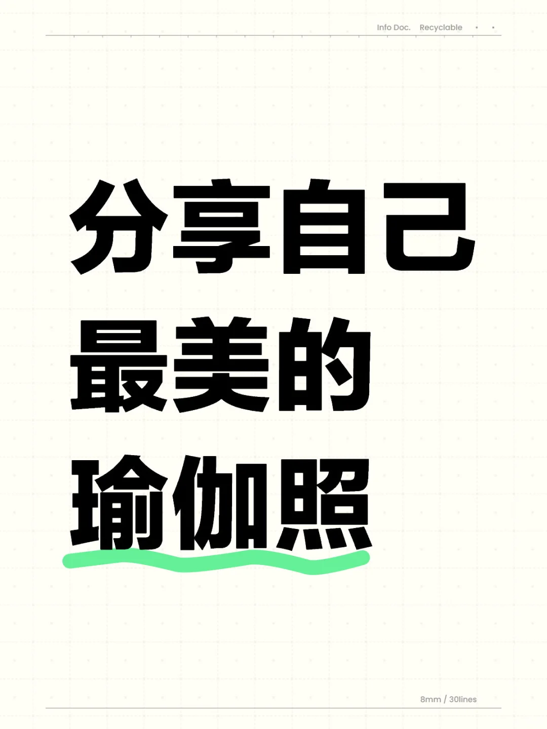 看看宝子们的瑜伽美照