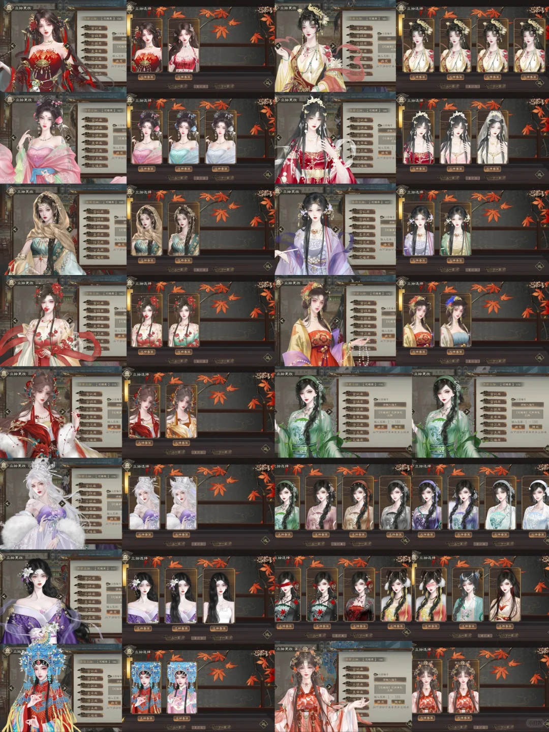 全网超权威临帝阙可换装立绘全合集