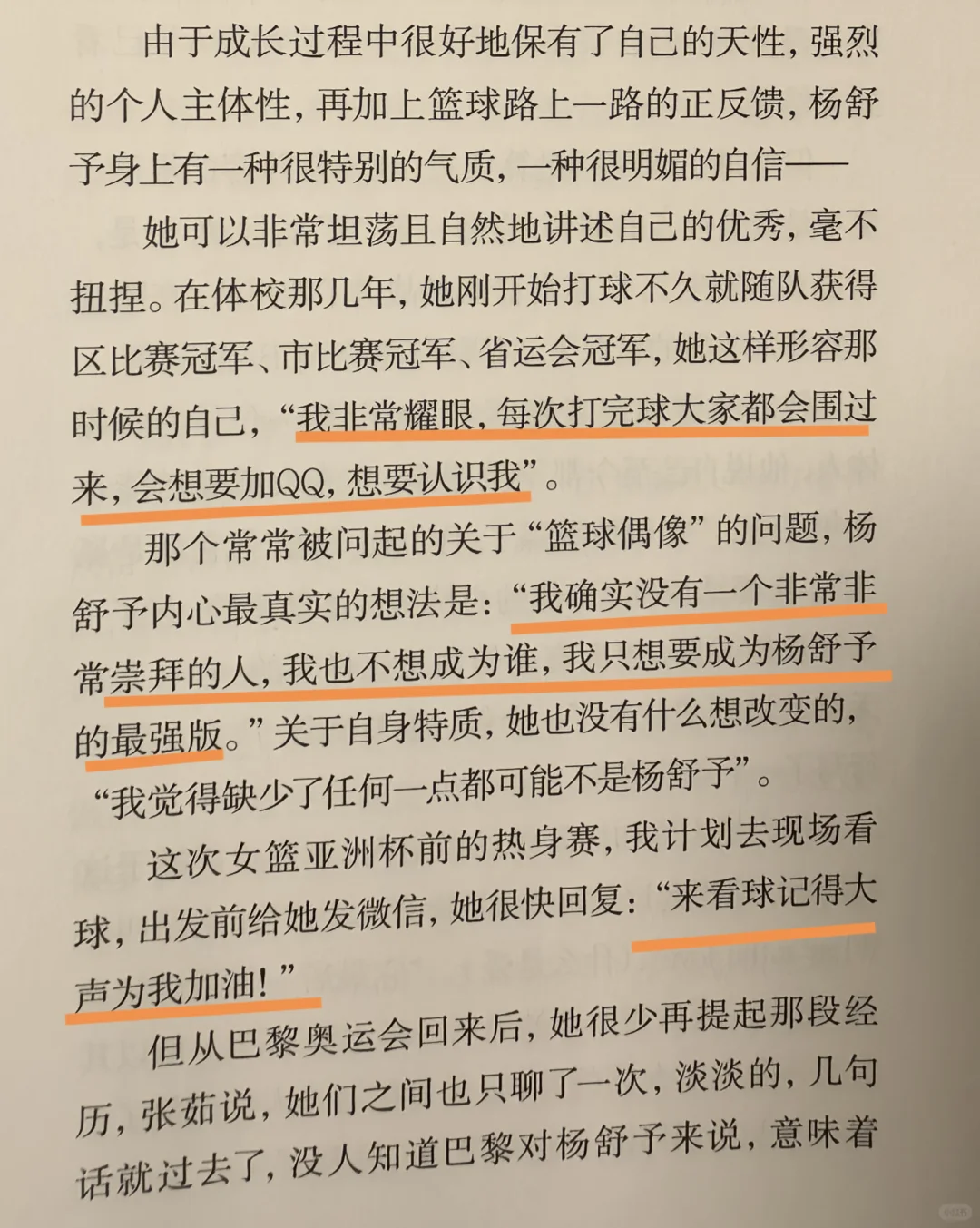 杨舒予这几句话真的魅力四射。。。